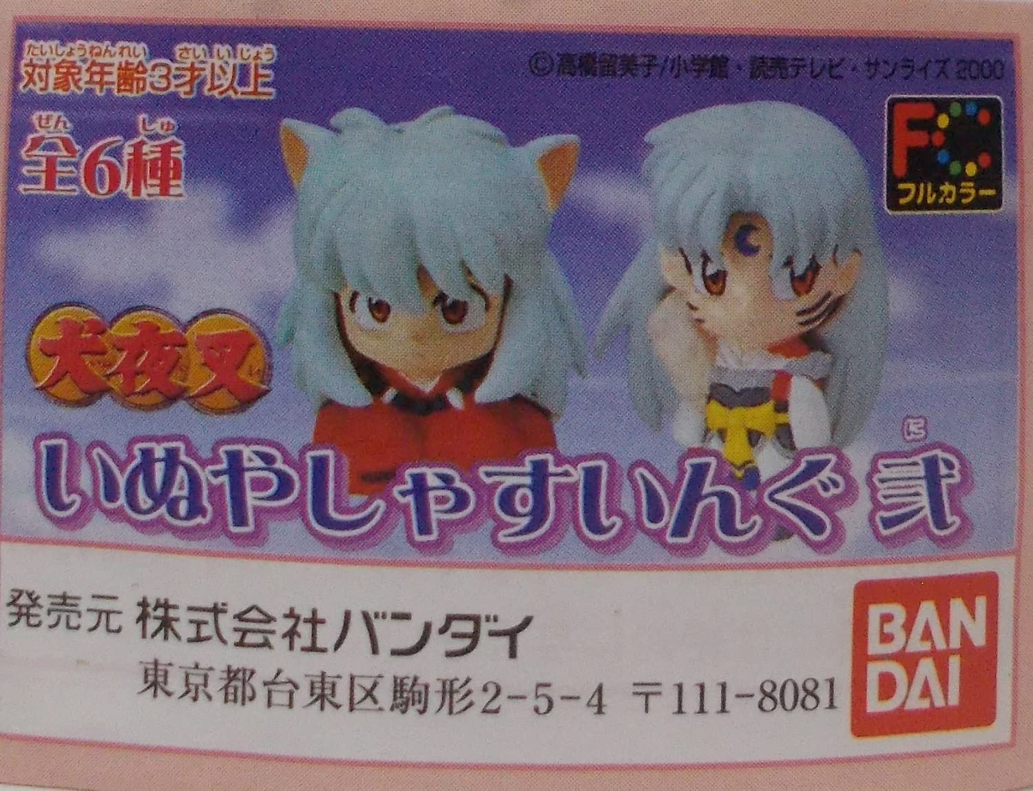 Amazon | ガシャポン 犬夜叉 いぬやしゃすいんぐ弐【 珊瑚 & かごめ